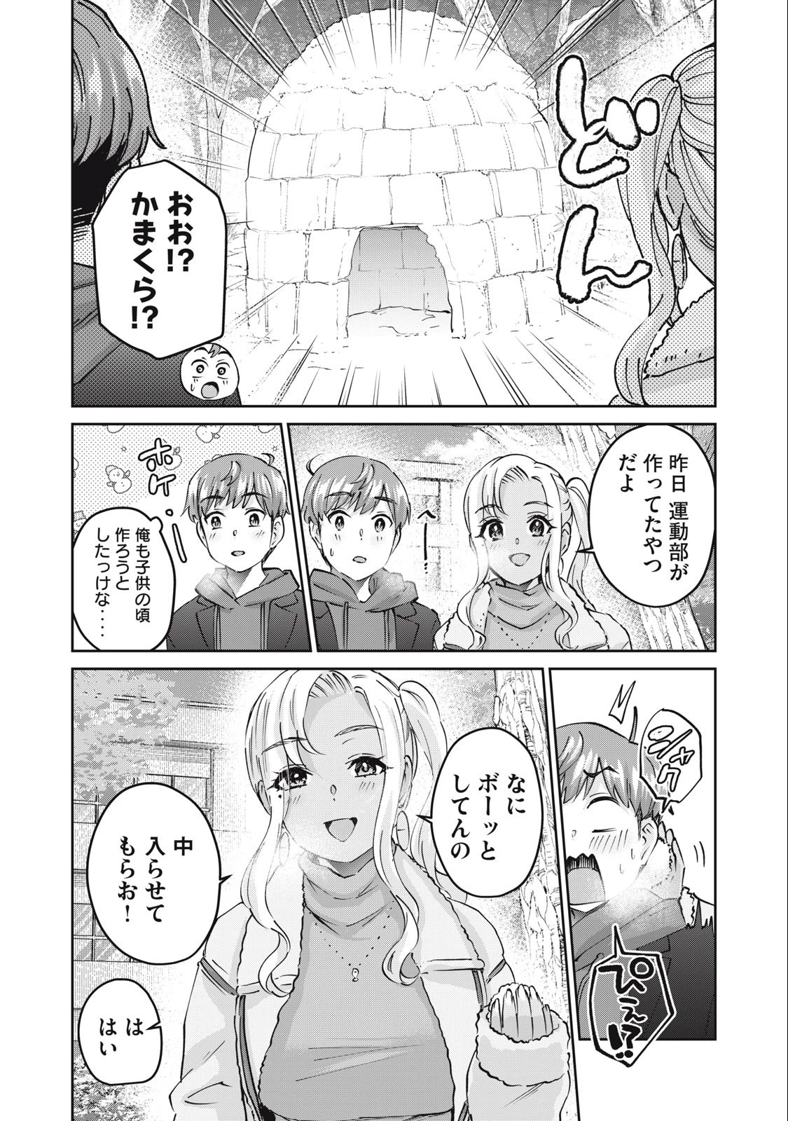 ギャルせん 第58話 - 3