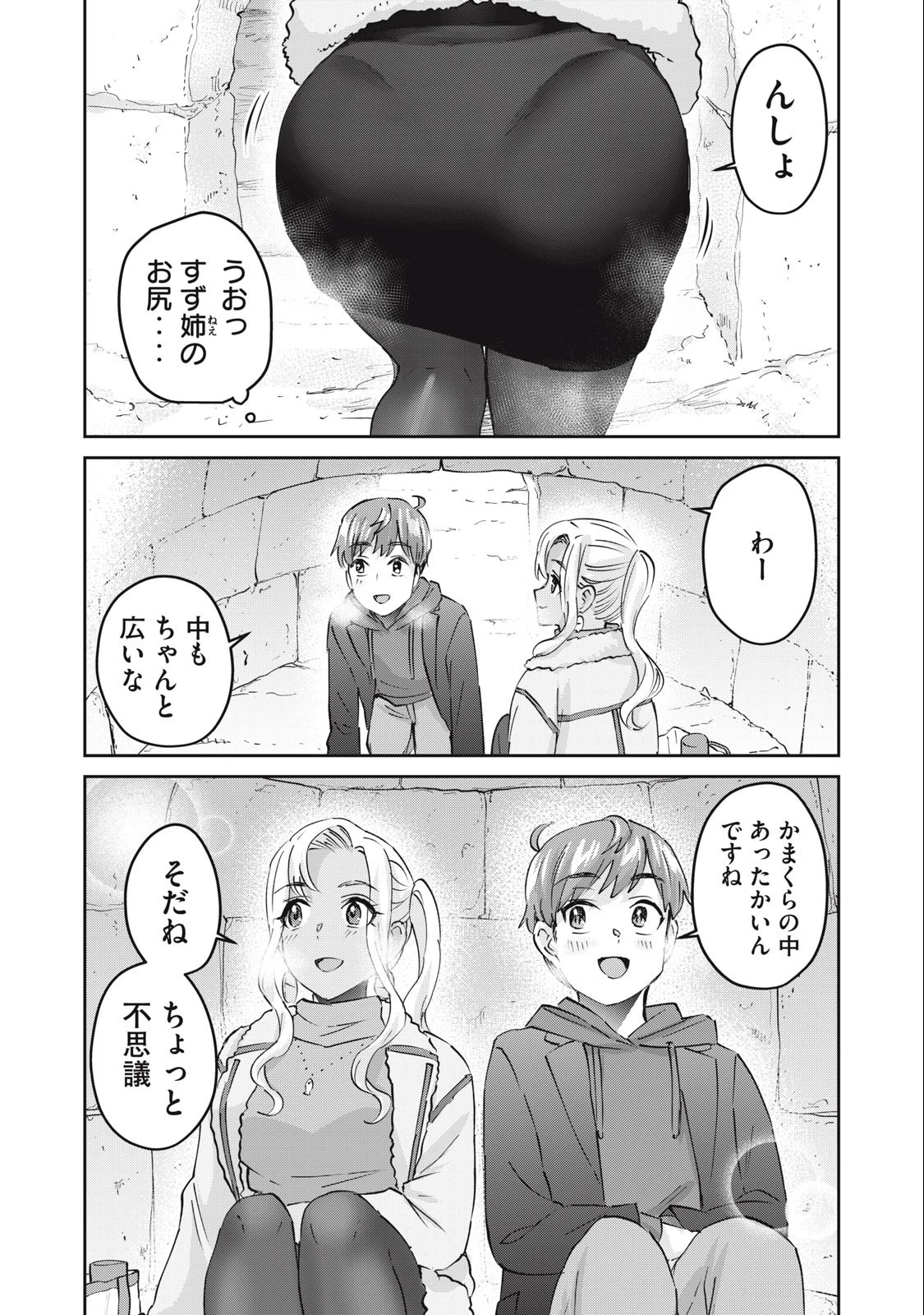 ギャルせん 第58話 - 4