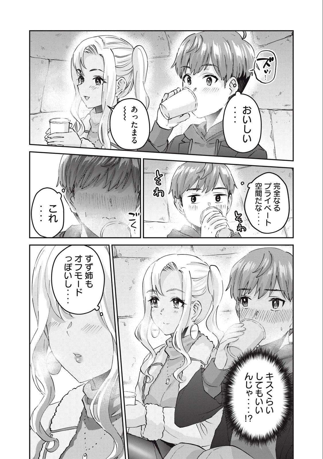 ギャルせん 第58話 - 6