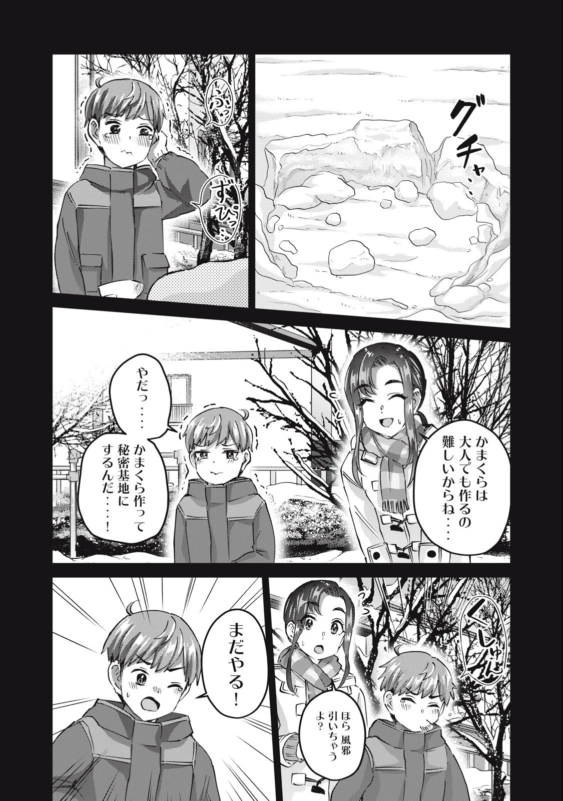 ギャルせん 第58話 - 8