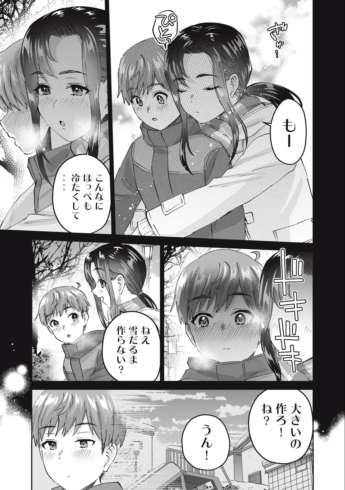 ギャルせん 第58話 - 9