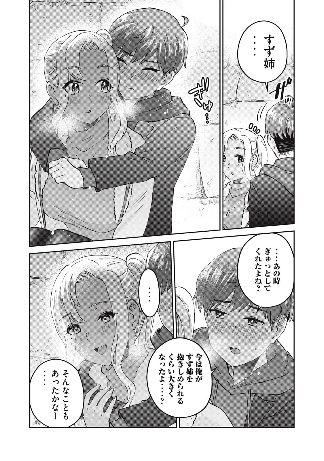 ギャルせん 第58話 - 10