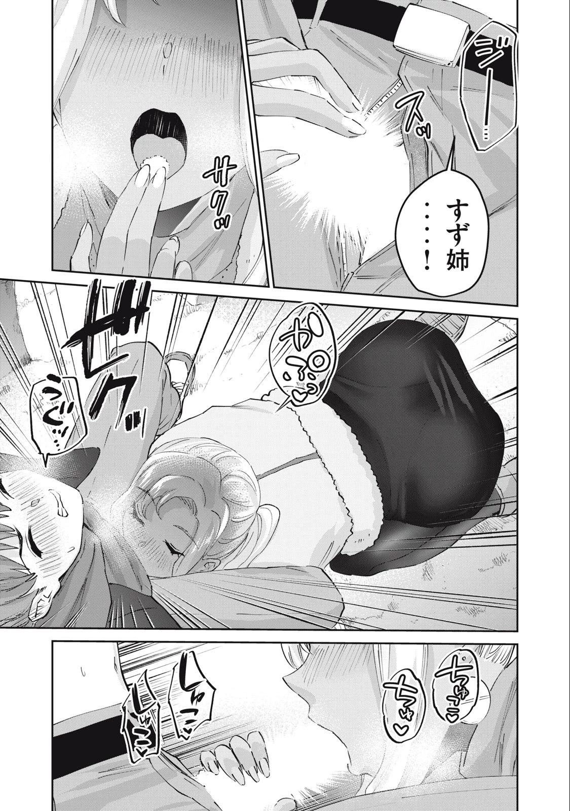 ギャルせん 第58話 - 13