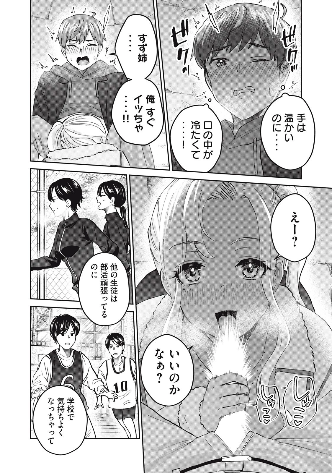 ギャルせん 第58話 - 14