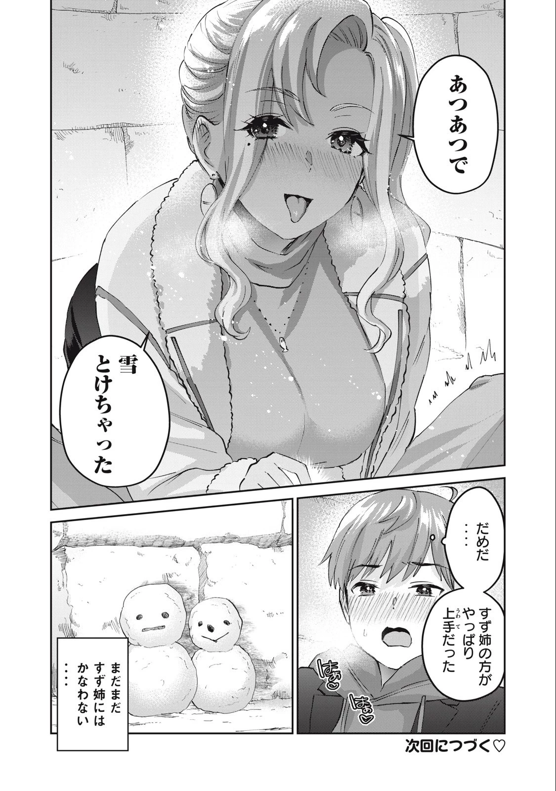 ギャルせん 第58話 - 16