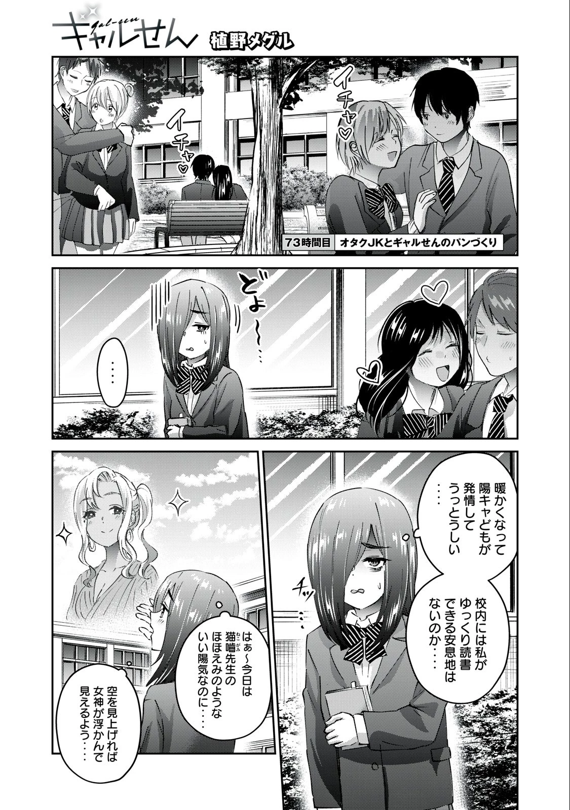 ギャルせん 第73話 - 1