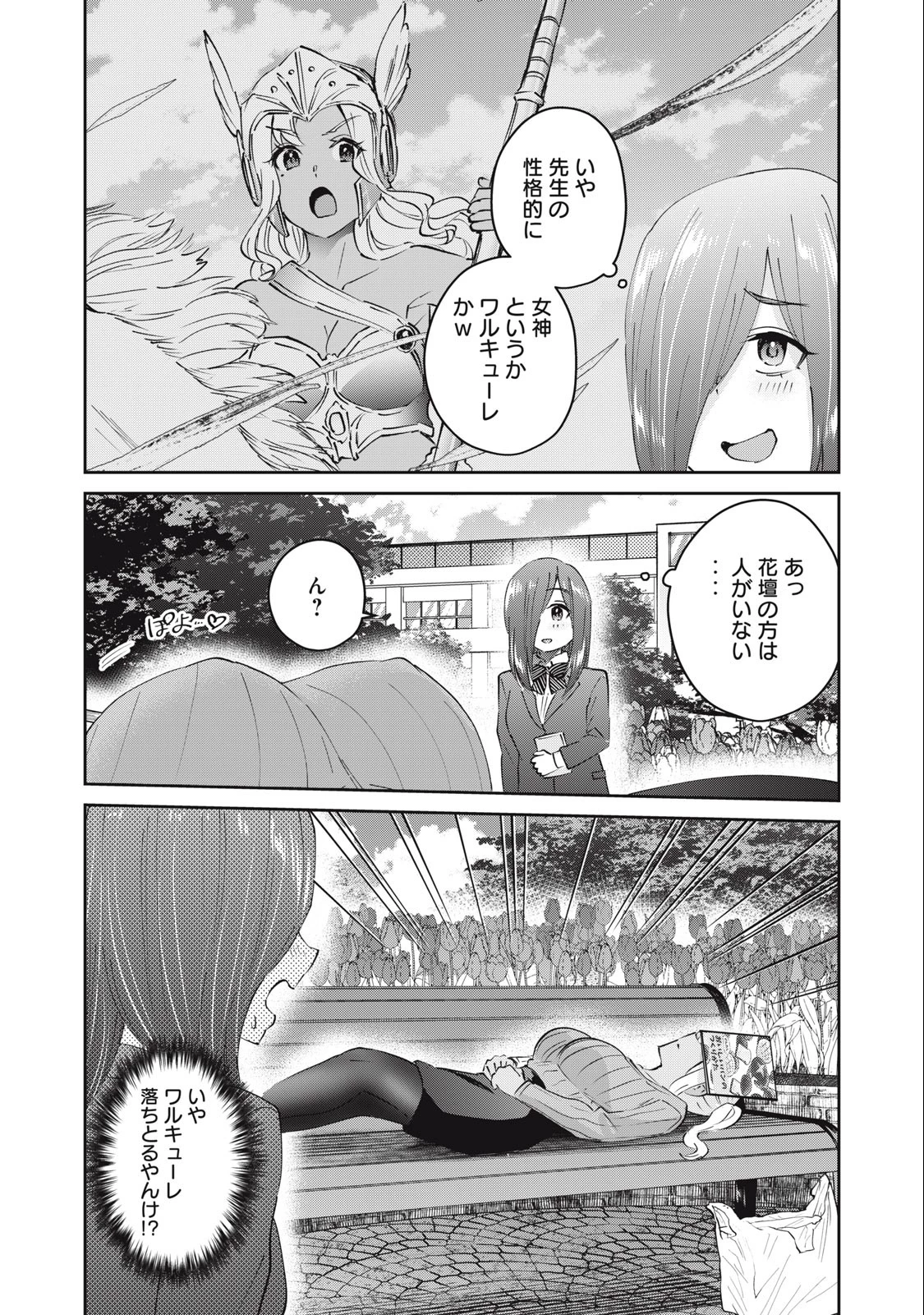 ギャルせん 第73話 - 2