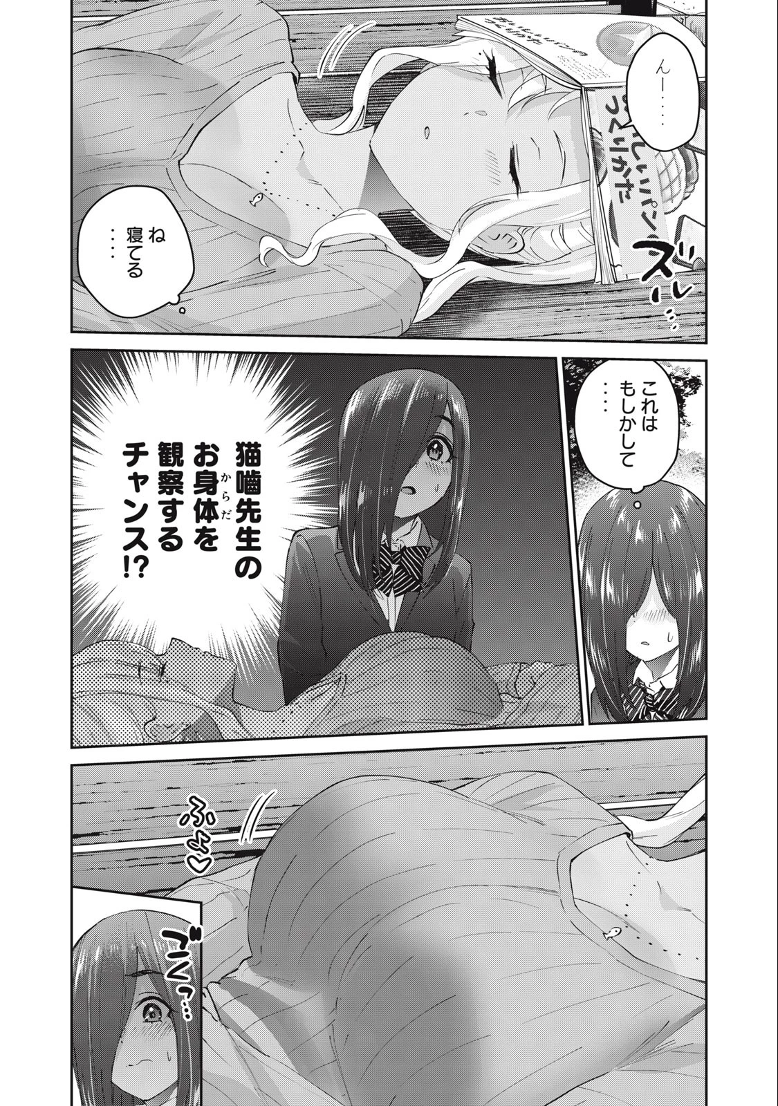 ギャルせん 第73話 - 3