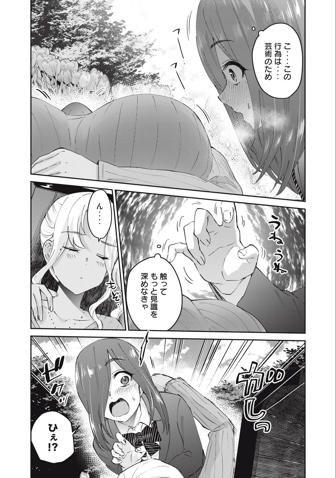 ギャルせん 第73話 - 4