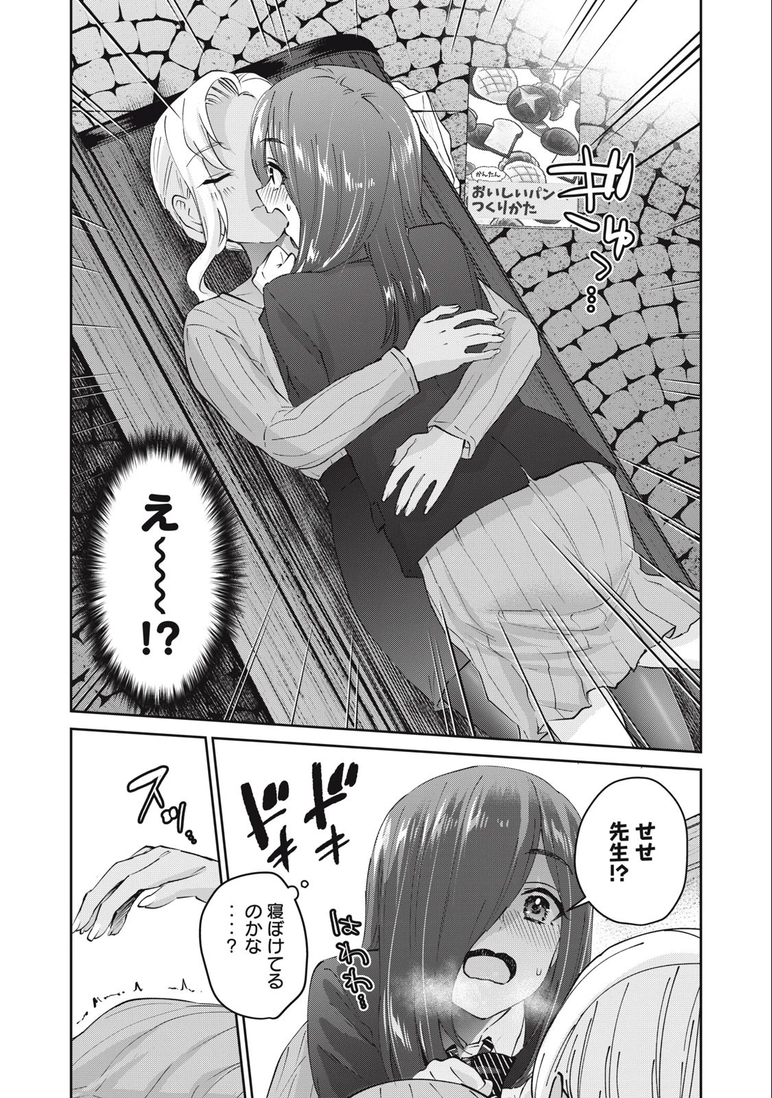 ギャルせん 第73話 - 5