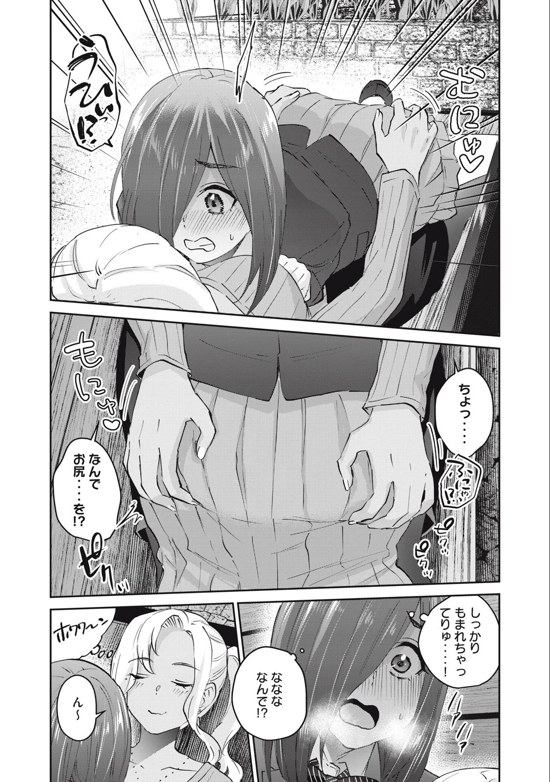ギャルせん 第73話 - 6
