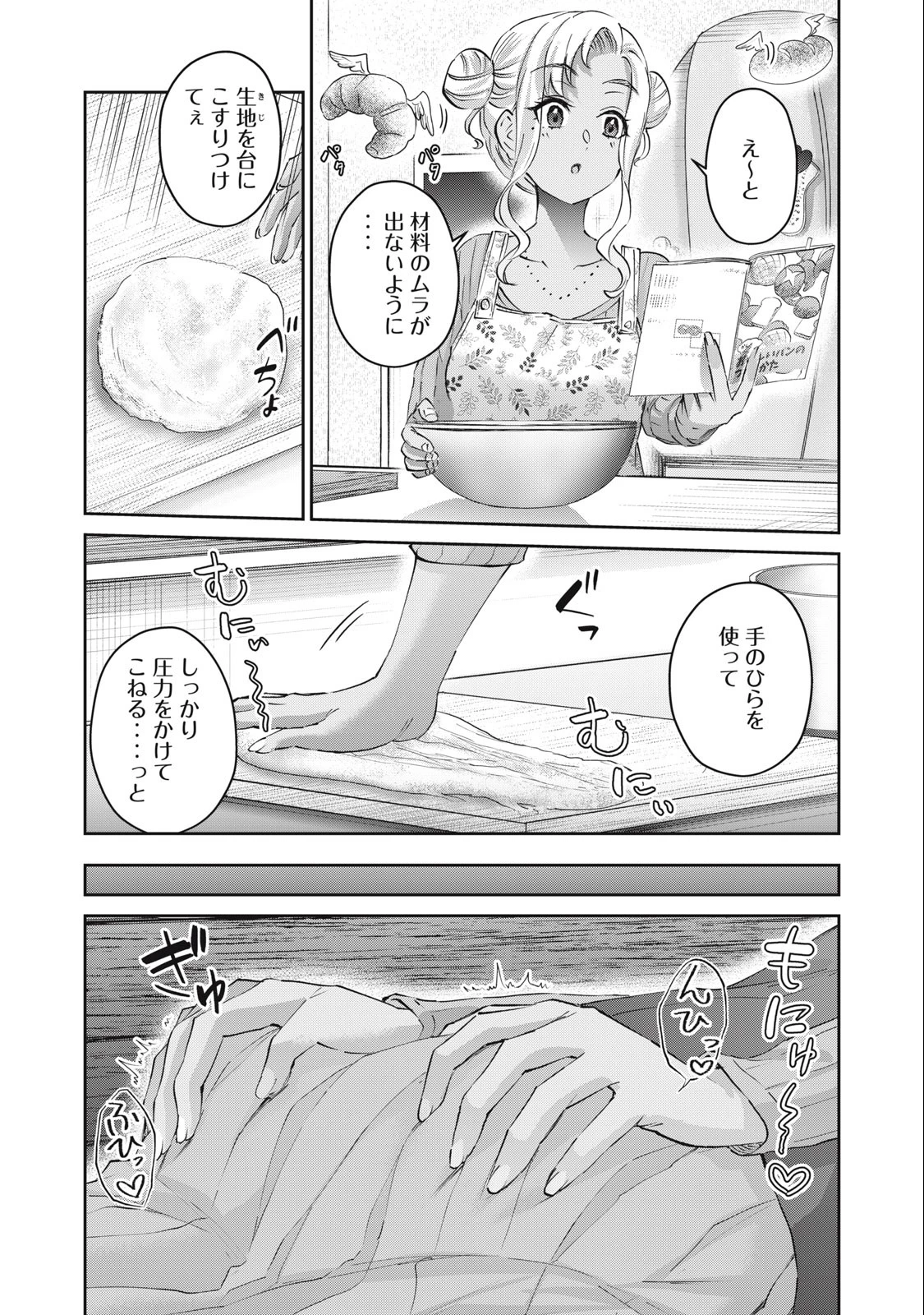 ギャルせん 第73話 - 7