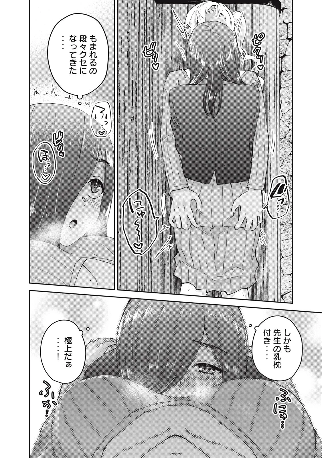 ギャルせん 第73話 - 8
