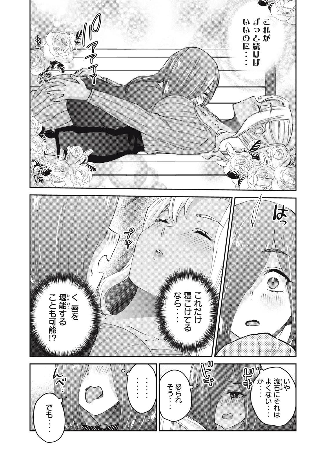 ギャルせん 第73話 - 9