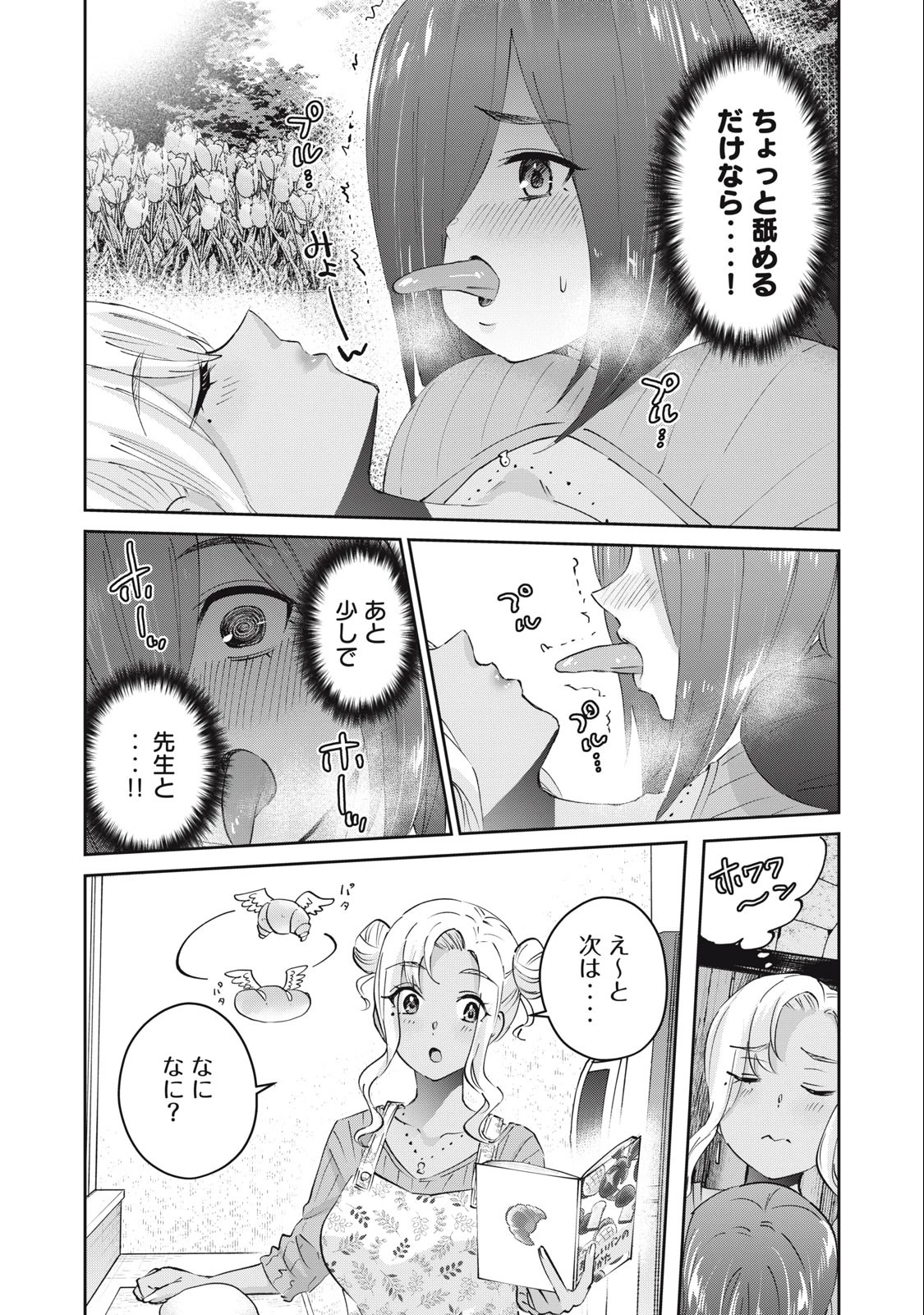 ギャルせん 第73話 - 10