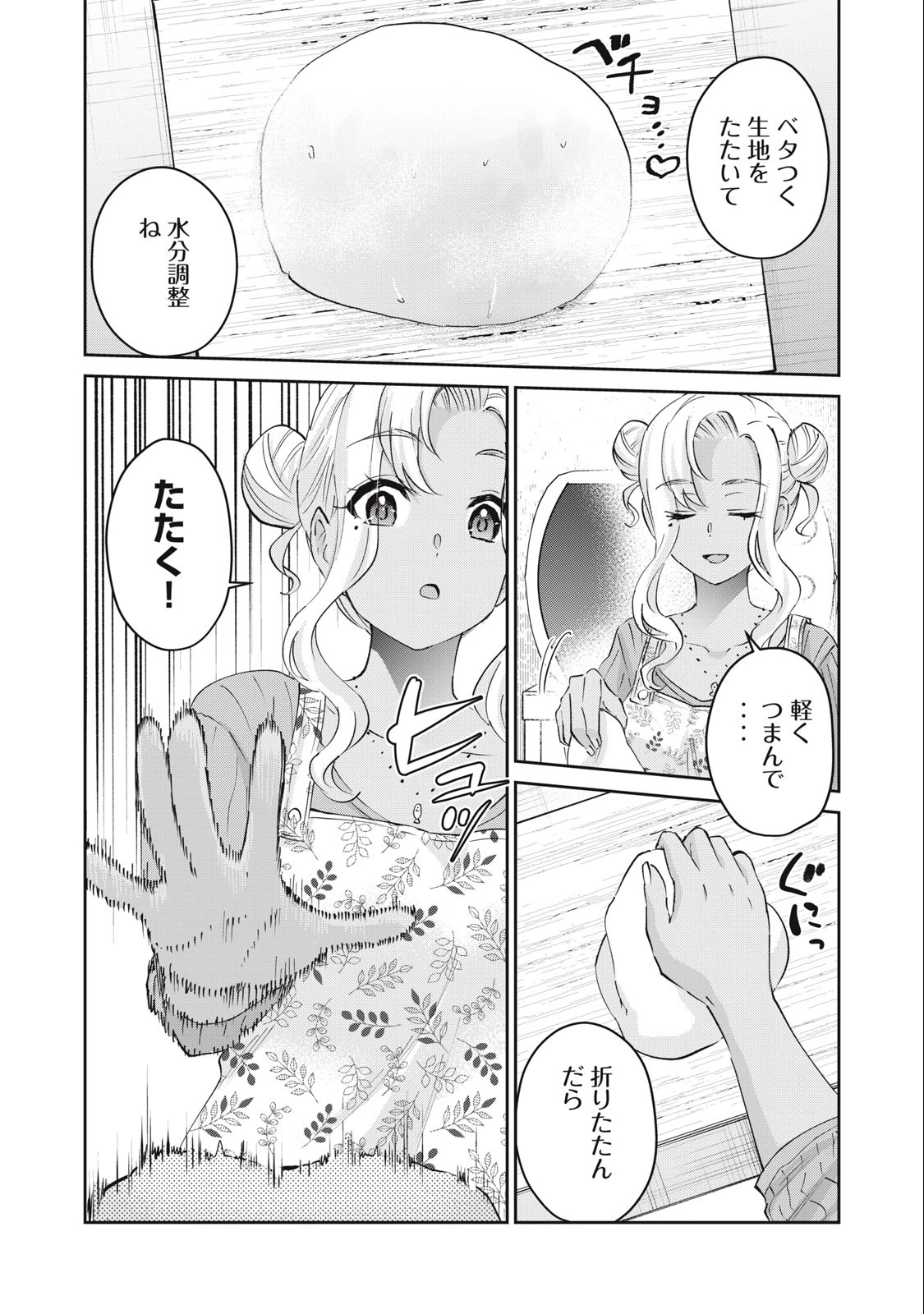 ギャルせん 第73話 - 11