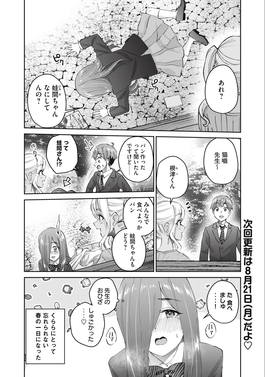 ギャルせん 第73話 - 16