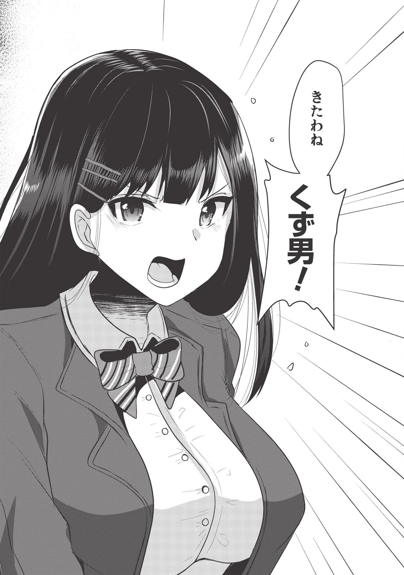 毒舌少女はあまのじゃく ～壁越しなら素直に好きって言えるもん！～ 第1話 - 2