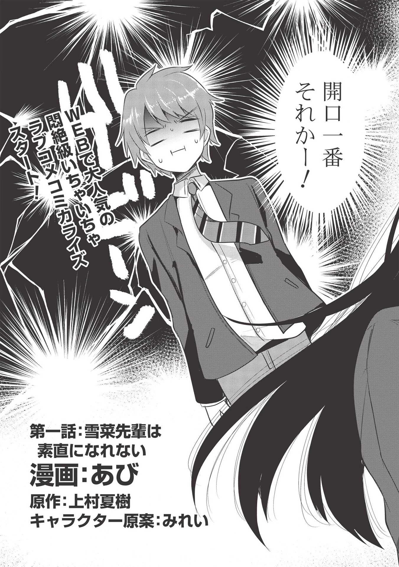 毒舌少女はあまのじゃく ～壁越しなら素直に好きって言えるもん！～ 第1話 - 3