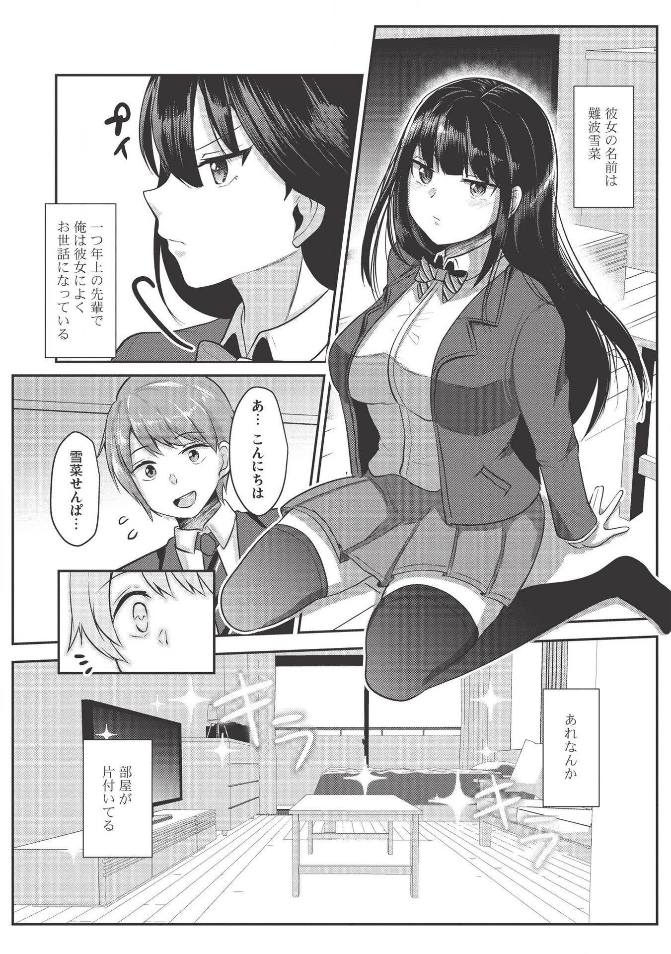 毒舌少女はあまのじゃく ～壁越しなら素直に好きって言えるもん！～ 第1話 - 4