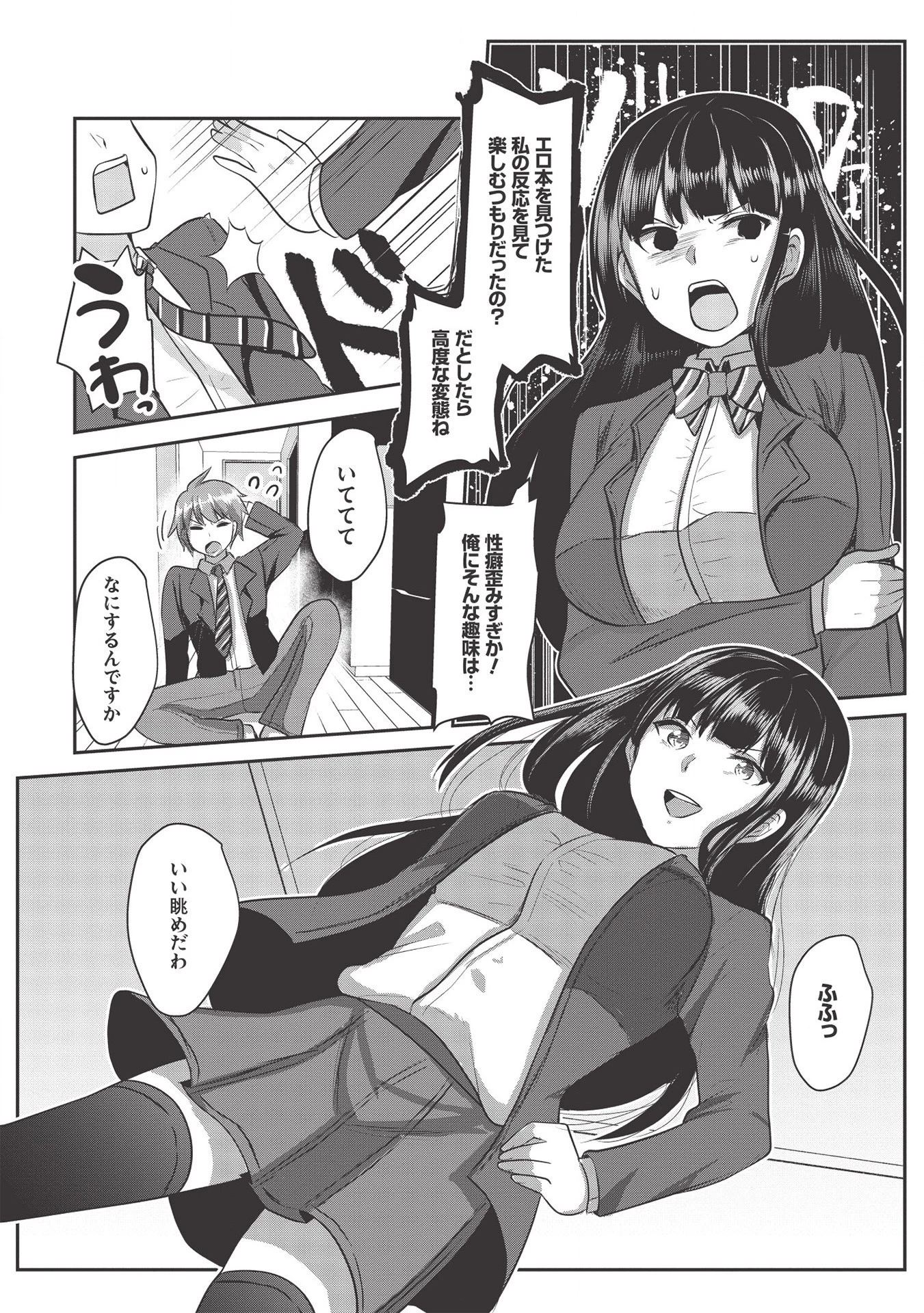 毒舌少女はあまのじゃく ～壁越しなら素直に好きって言えるもん！～ 第1話 - 6