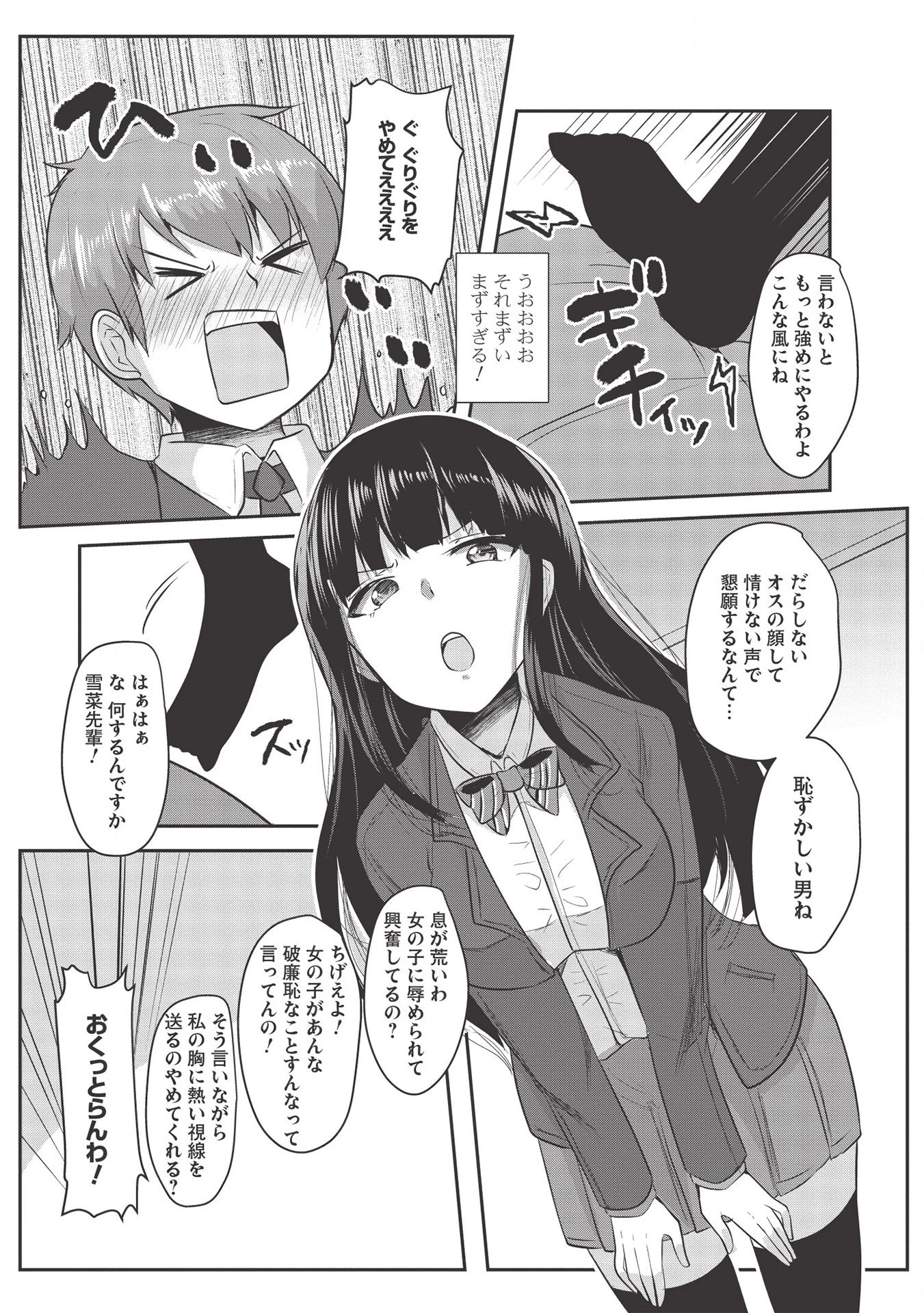 毒舌少女はあまのじゃく ～壁越しなら素直に好きって言えるもん！～ 第1話 - 9