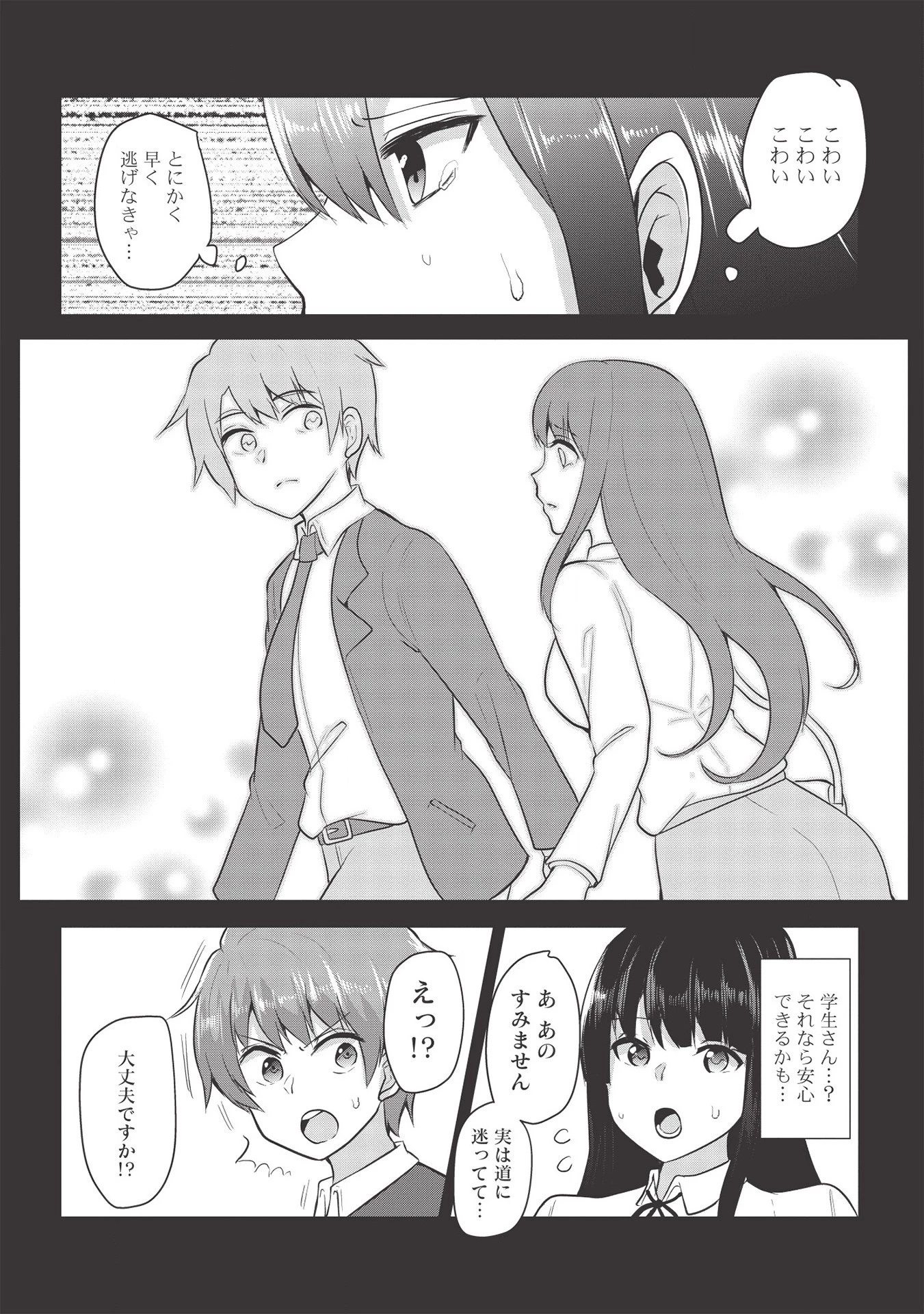 毒舌少女はあまのじゃく ～壁越しなら素直に好きって言えるもん！～ 第1話 - 14