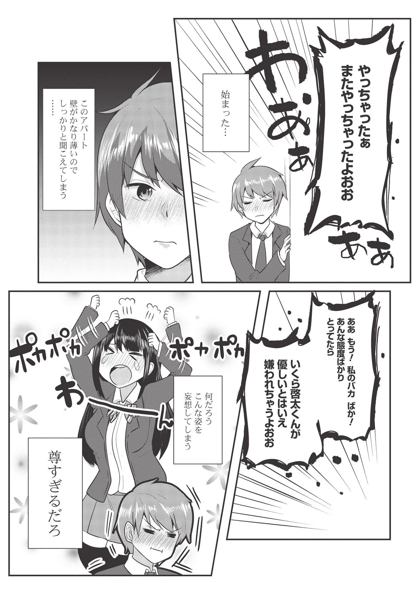 毒舌少女はあまのじゃく ～壁越しなら素直に好きって言えるもん！～ 第1話 - 17