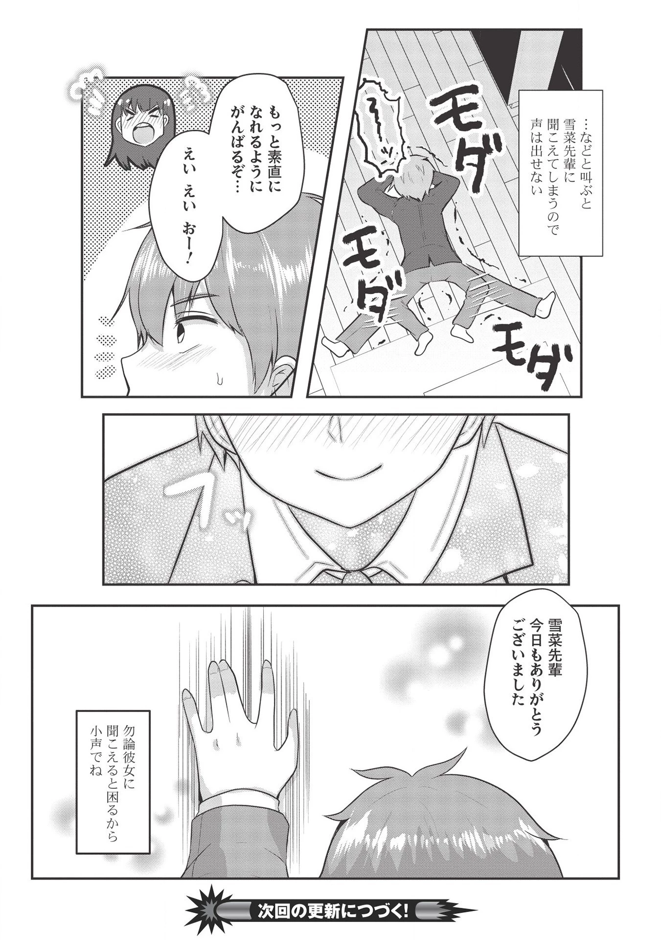 毒舌少女はあまのじゃく ～壁越しなら素直に好きって言えるもん！～ 第1話 - 20