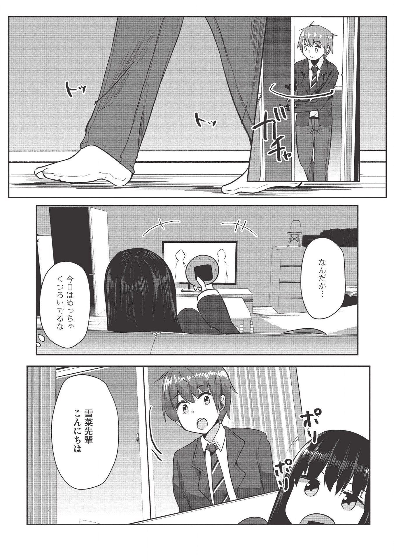 毒舌少女はあまのじゃく ～壁越しなら素直に好きって言えるもん！～ 第2話 - 1