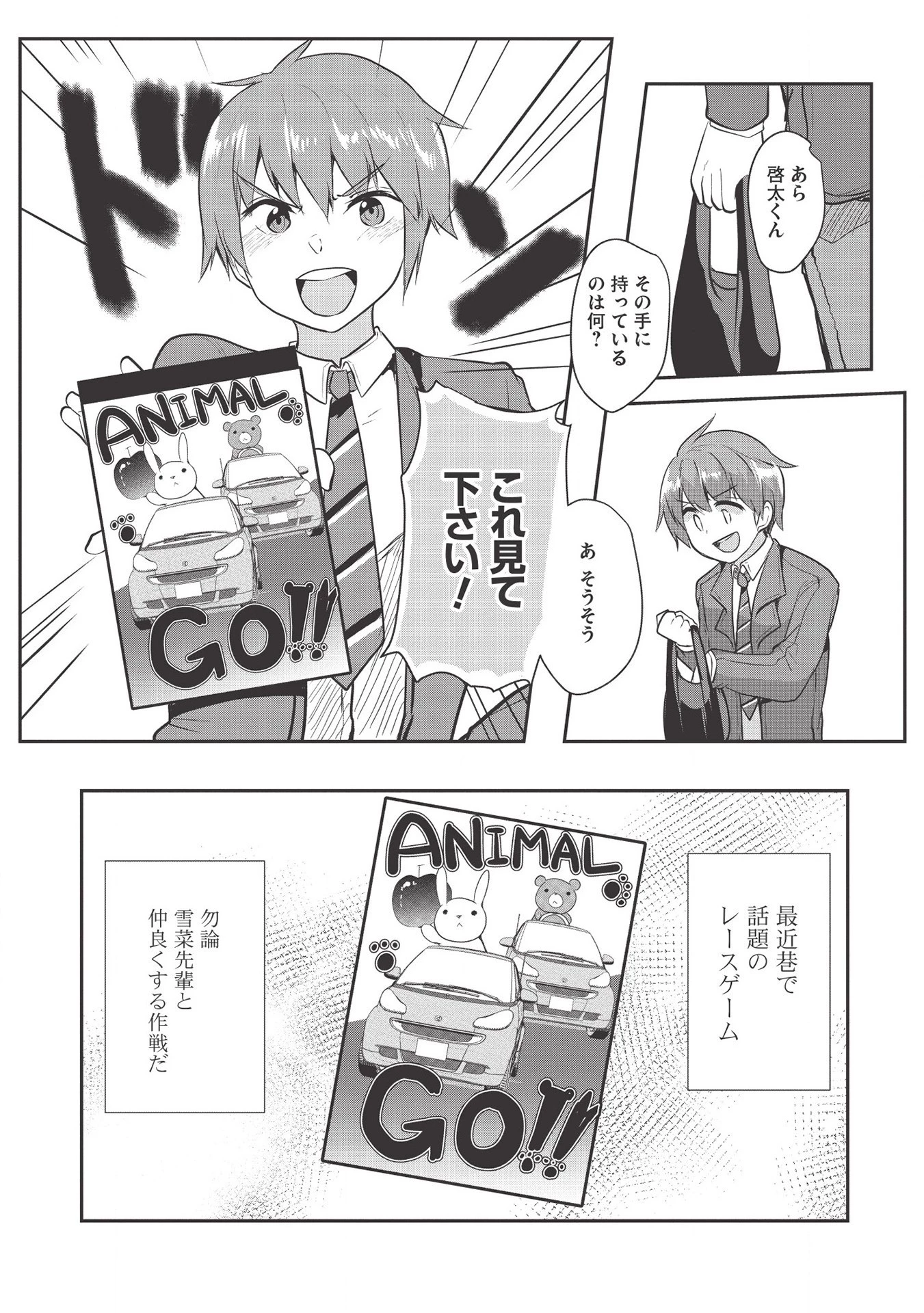毒舌少女はあまのじゃく ～壁越しなら素直に好きって言えるもん！～ 第2話 - 3