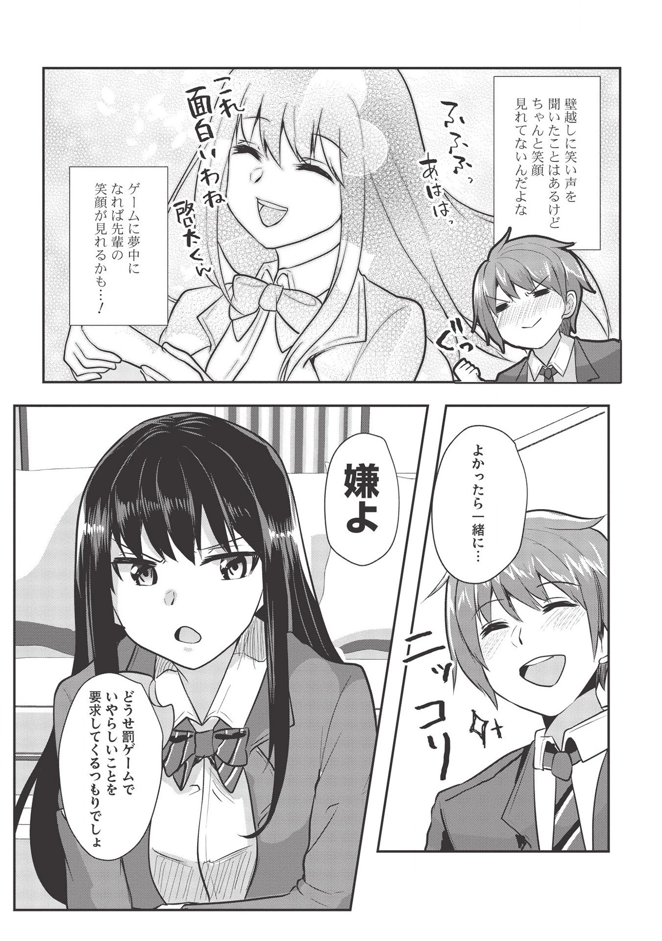 毒舌少女はあまのじゃく ～壁越しなら素直に好きって言えるもん！～ 第2話 - 4