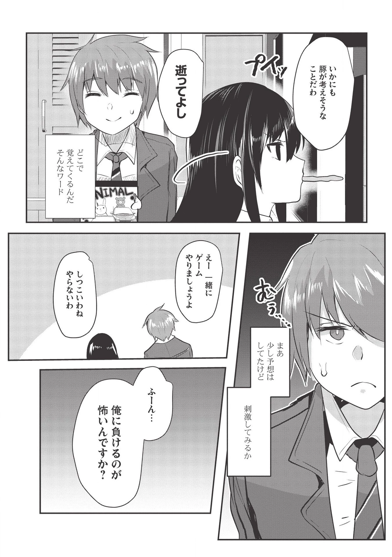 毒舌少女はあまのじゃく ～壁越しなら素直に好きって言えるもん！～ 第2話 - 5