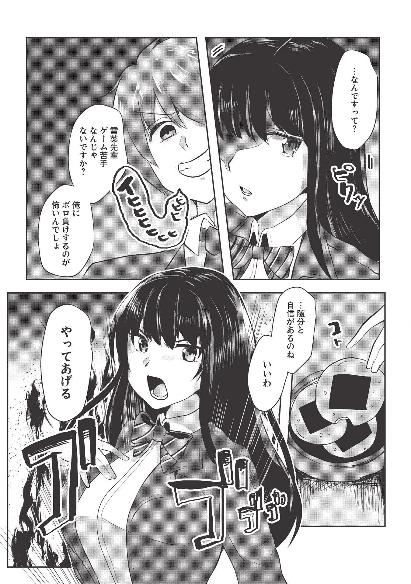 毒舌少女はあまのじゃく ～壁越しなら素直に好きって言えるもん！～ 第2話 - 6