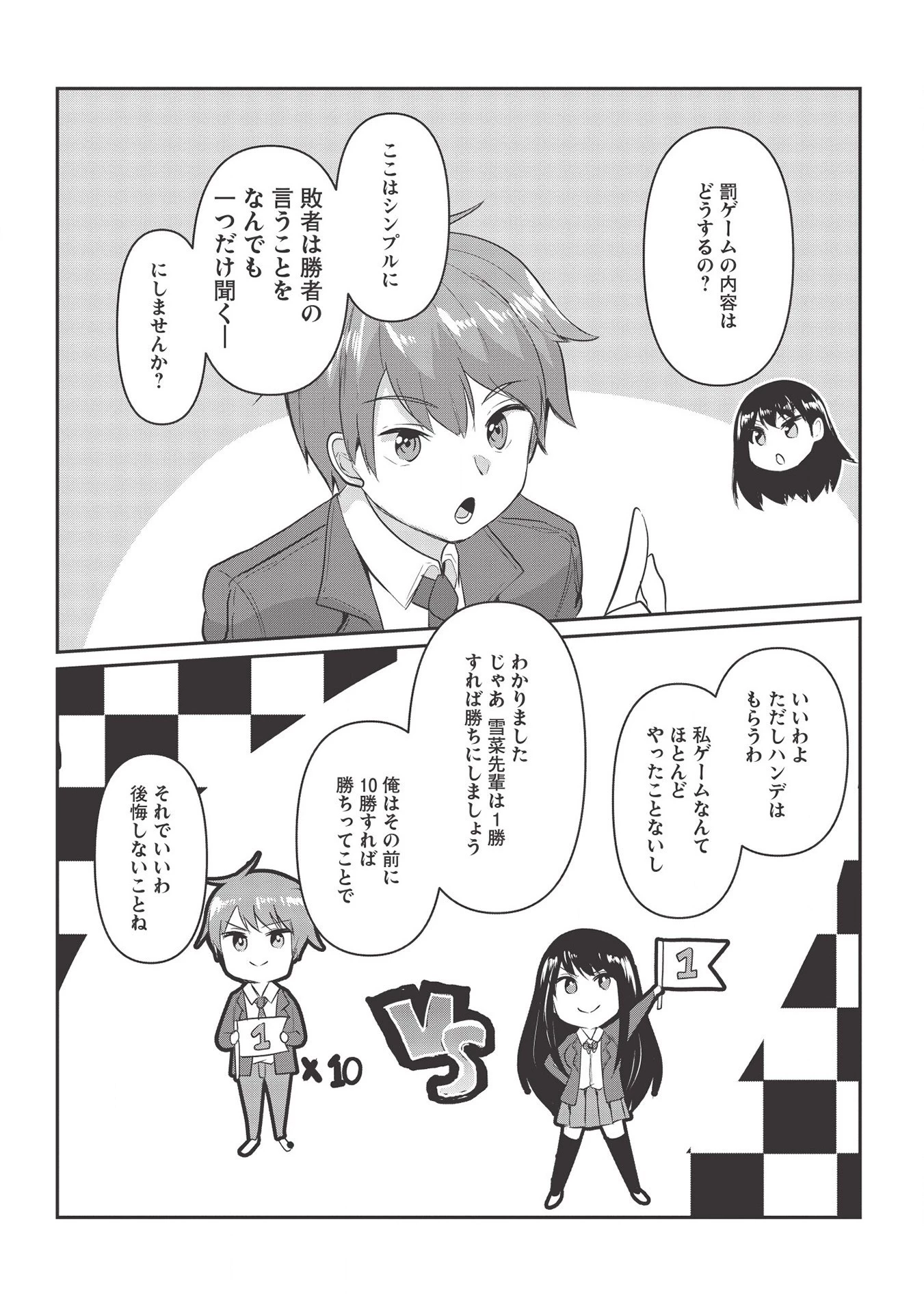 毒舌少女はあまのじゃく ～壁越しなら素直に好きって言えるもん！～ 第2話 - 7