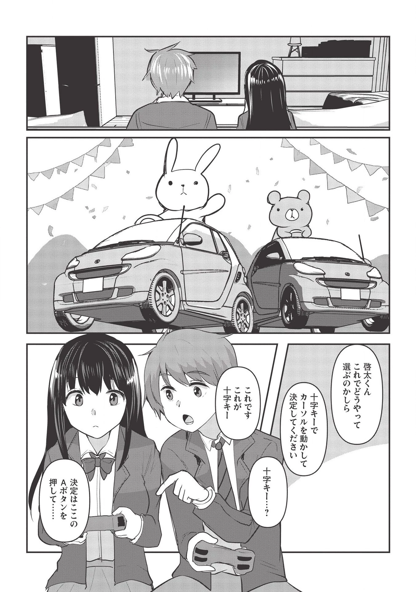 毒舌少女はあまのじゃく ～壁越しなら素直に好きって言えるもん！～ 第2話 - 8