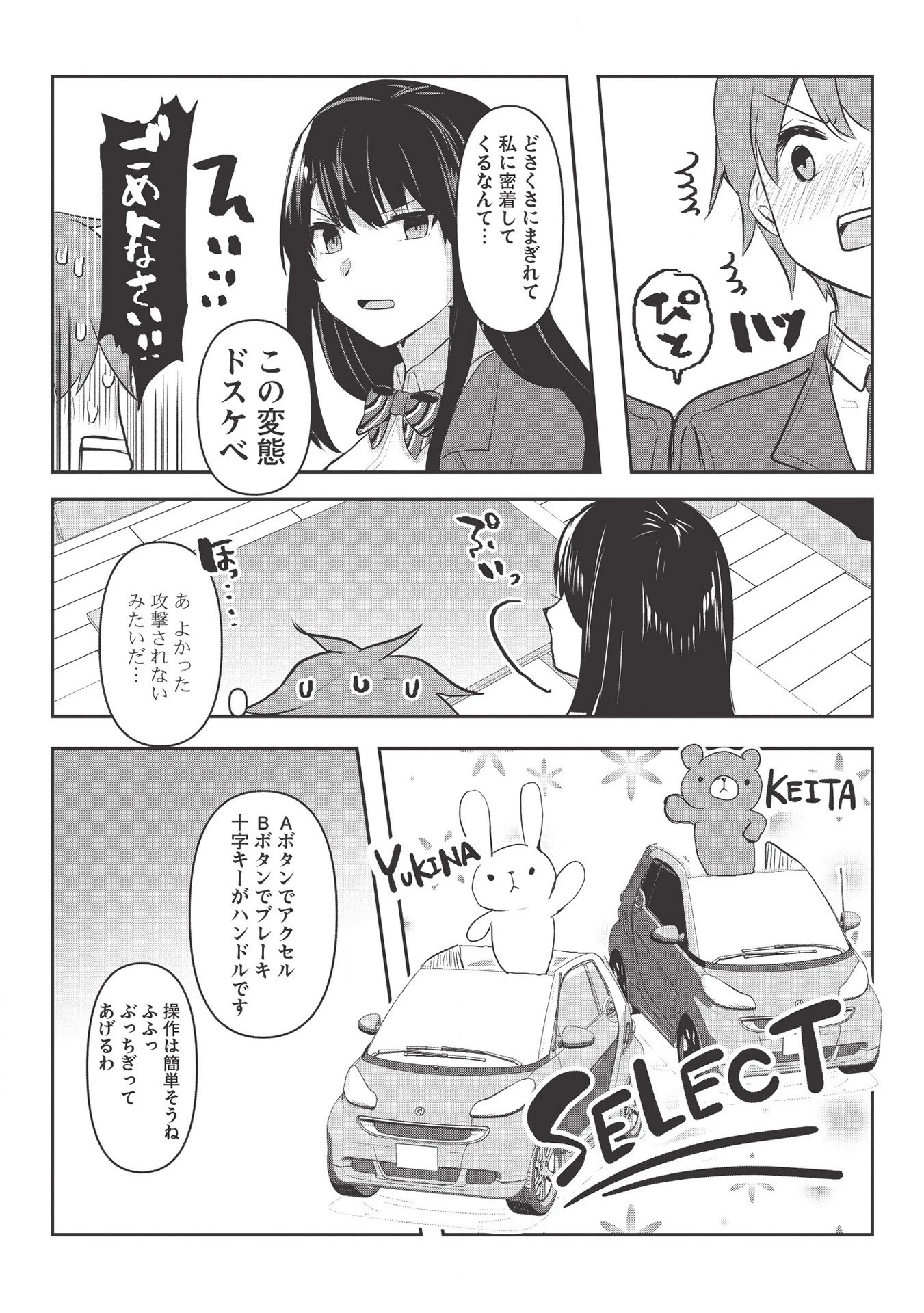毒舌少女はあまのじゃく ～壁越しなら素直に好きって言えるもん！～ 第2話 - 9