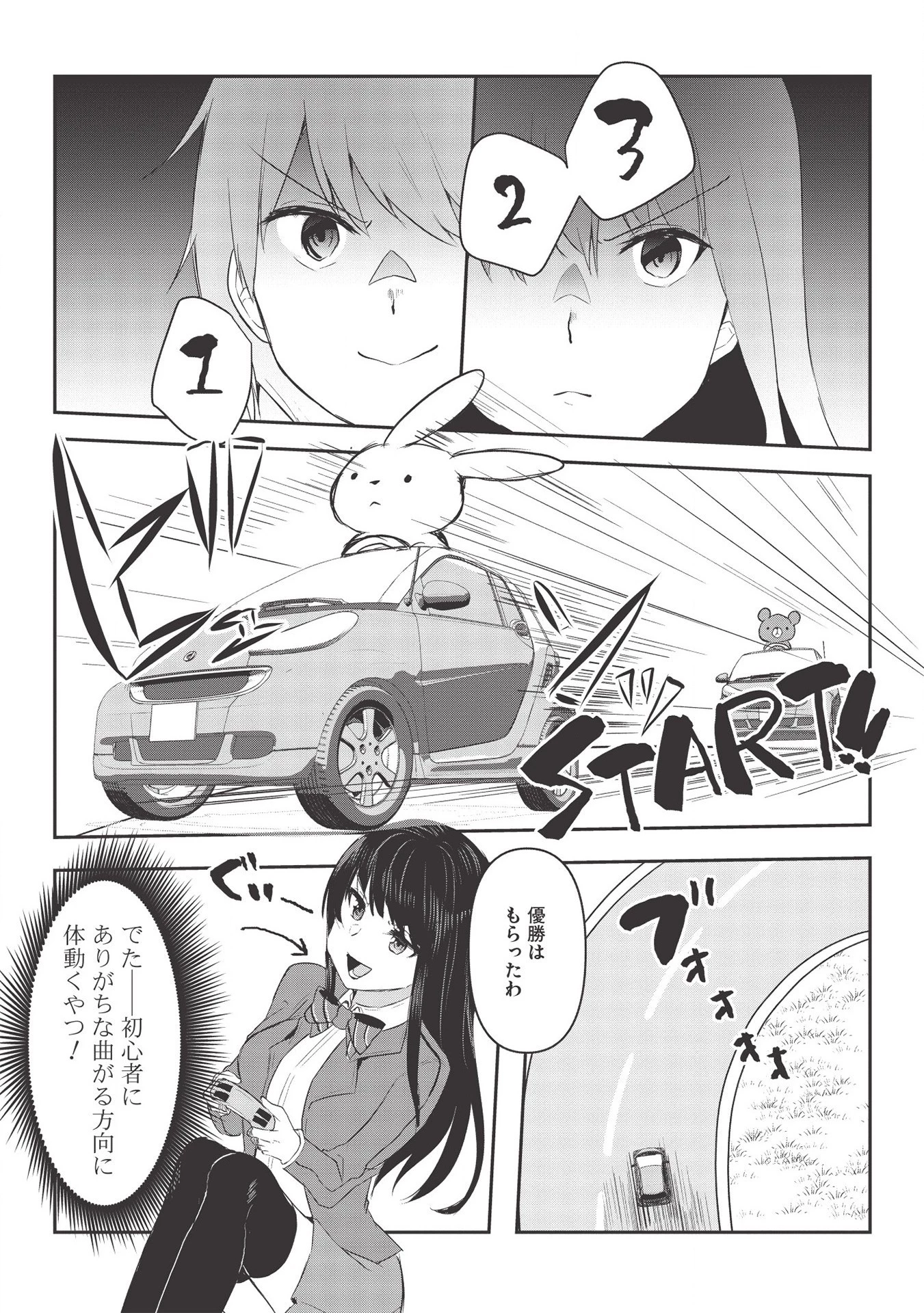 毒舌少女はあまのじゃく ～壁越しなら素直に好きって言えるもん！～ 第2話 - 10
