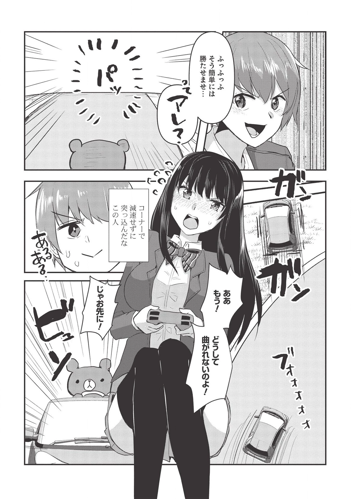 毒舌少女はあまのじゃく ～壁越しなら素直に好きって言えるもん！～ 第2話 - 11