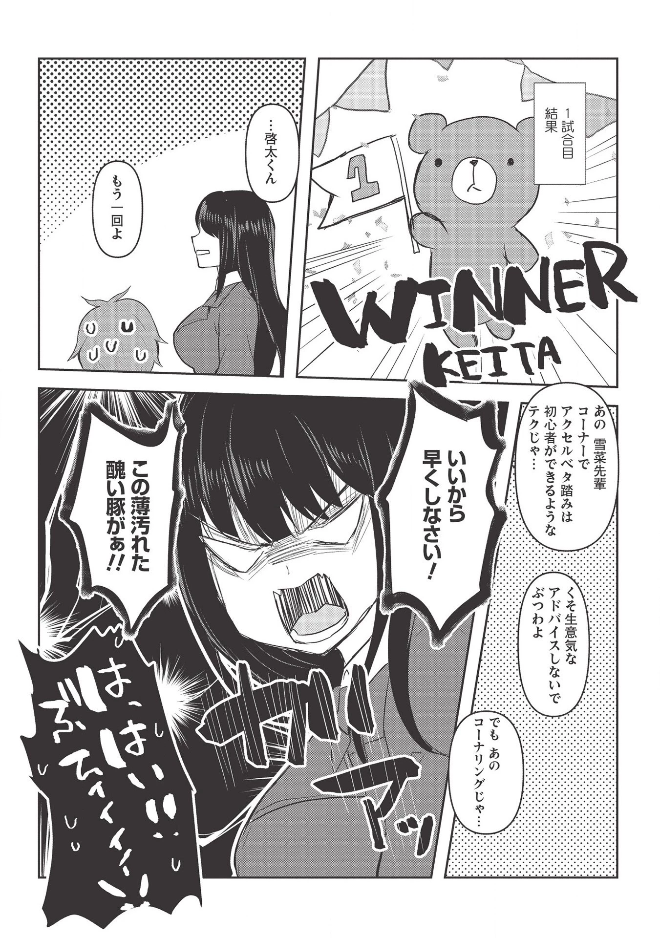 毒舌少女はあまのじゃく ～壁越しなら素直に好きって言えるもん！～ 第2話 - 12