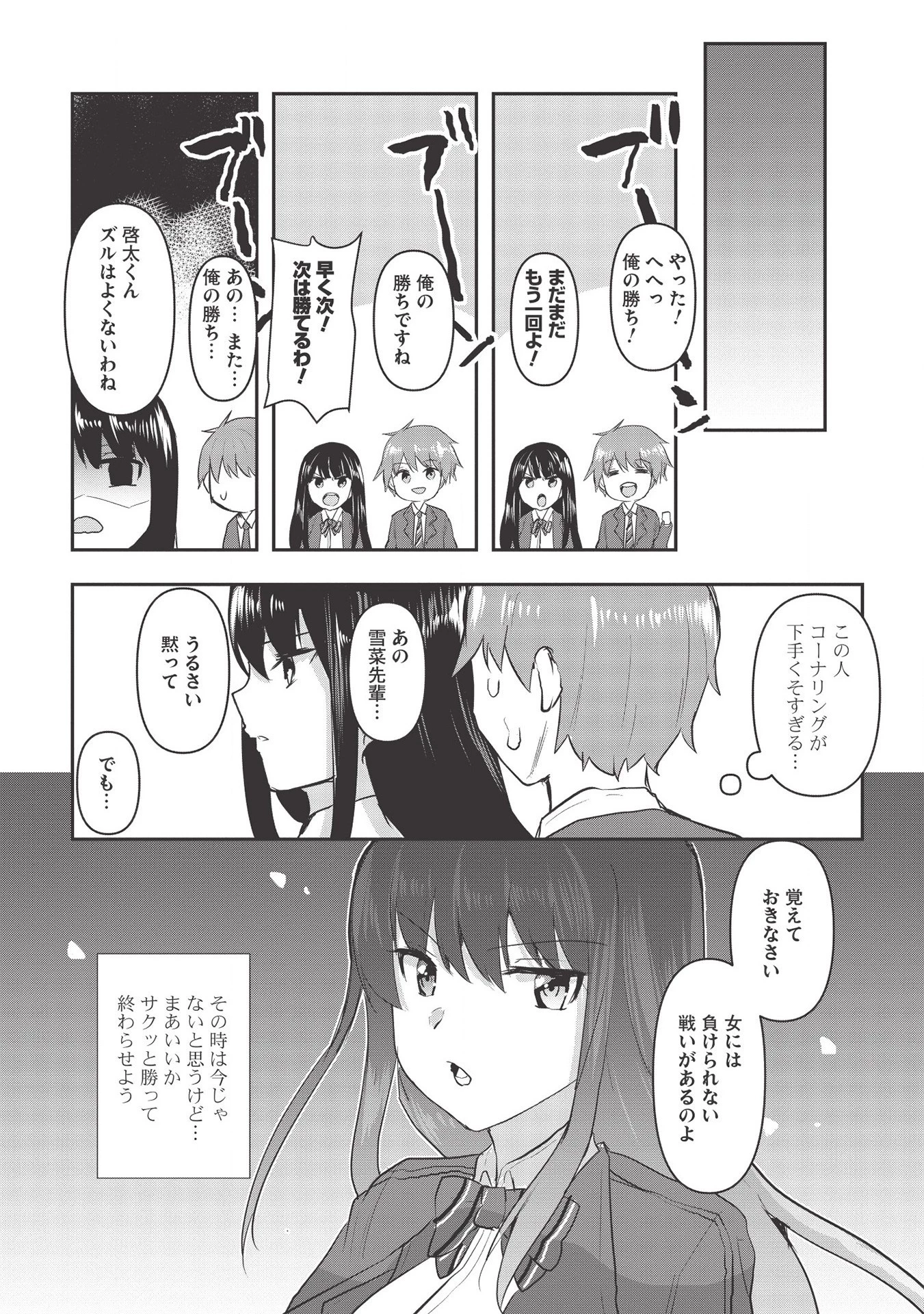 毒舌少女はあまのじゃく ～壁越しなら素直に好きって言えるもん！～ 第2話 - 13