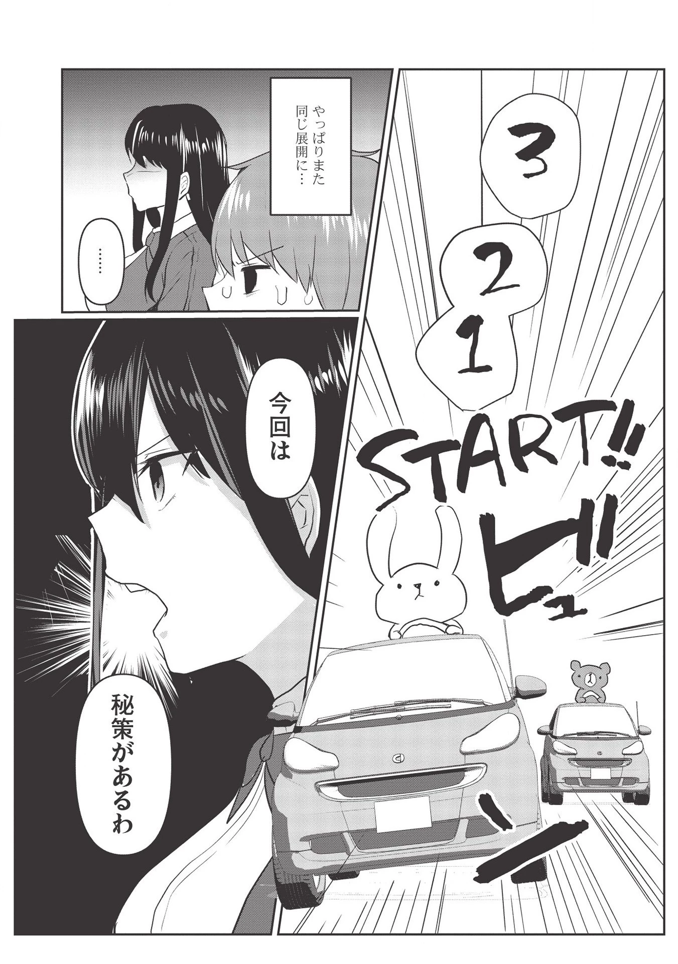 毒舌少女はあまのじゃく ～壁越しなら素直に好きって言えるもん！～ 第2話 - 14