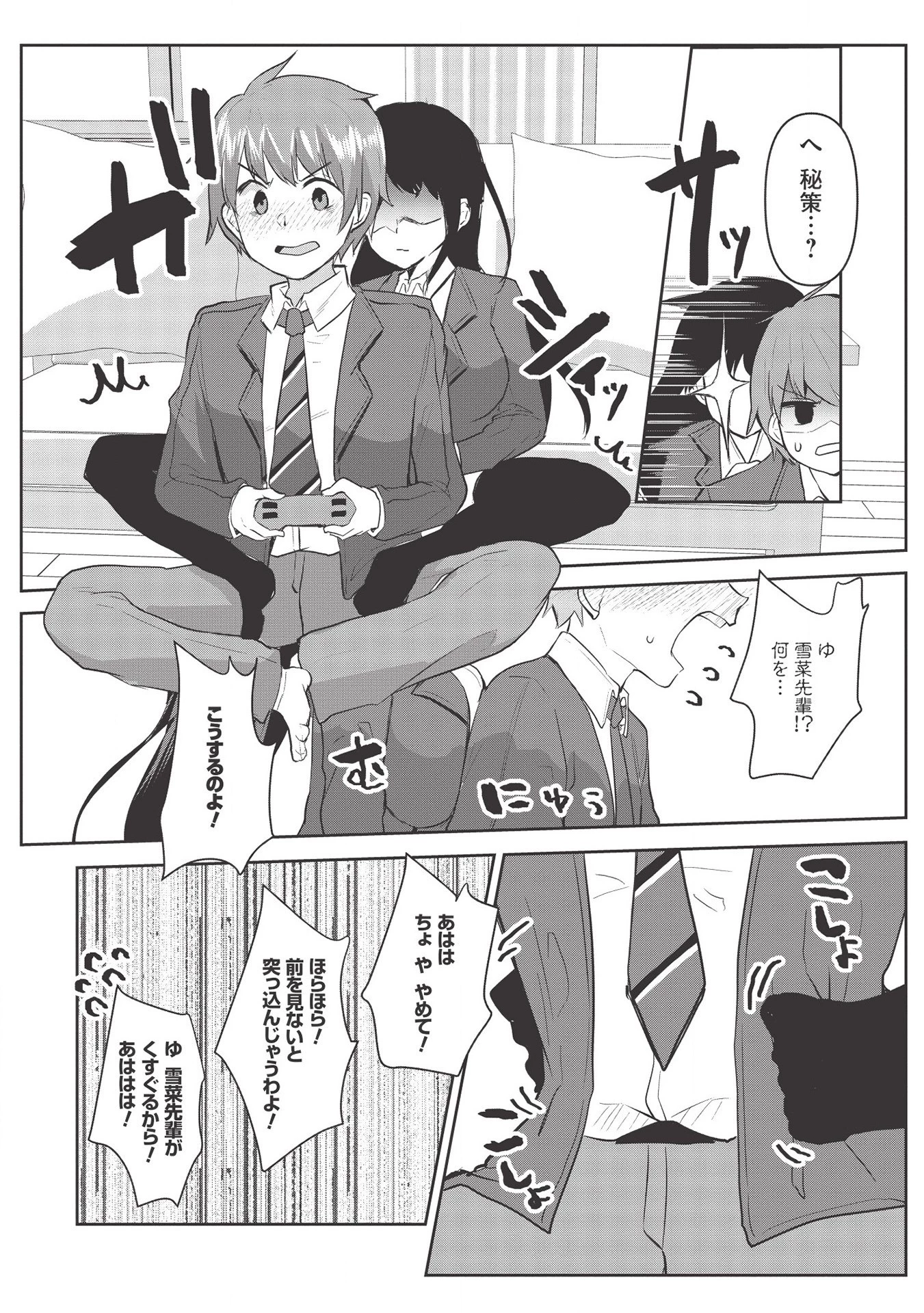 毒舌少女はあまのじゃく ～壁越しなら素直に好きって言えるもん！～ 第2話 - 15