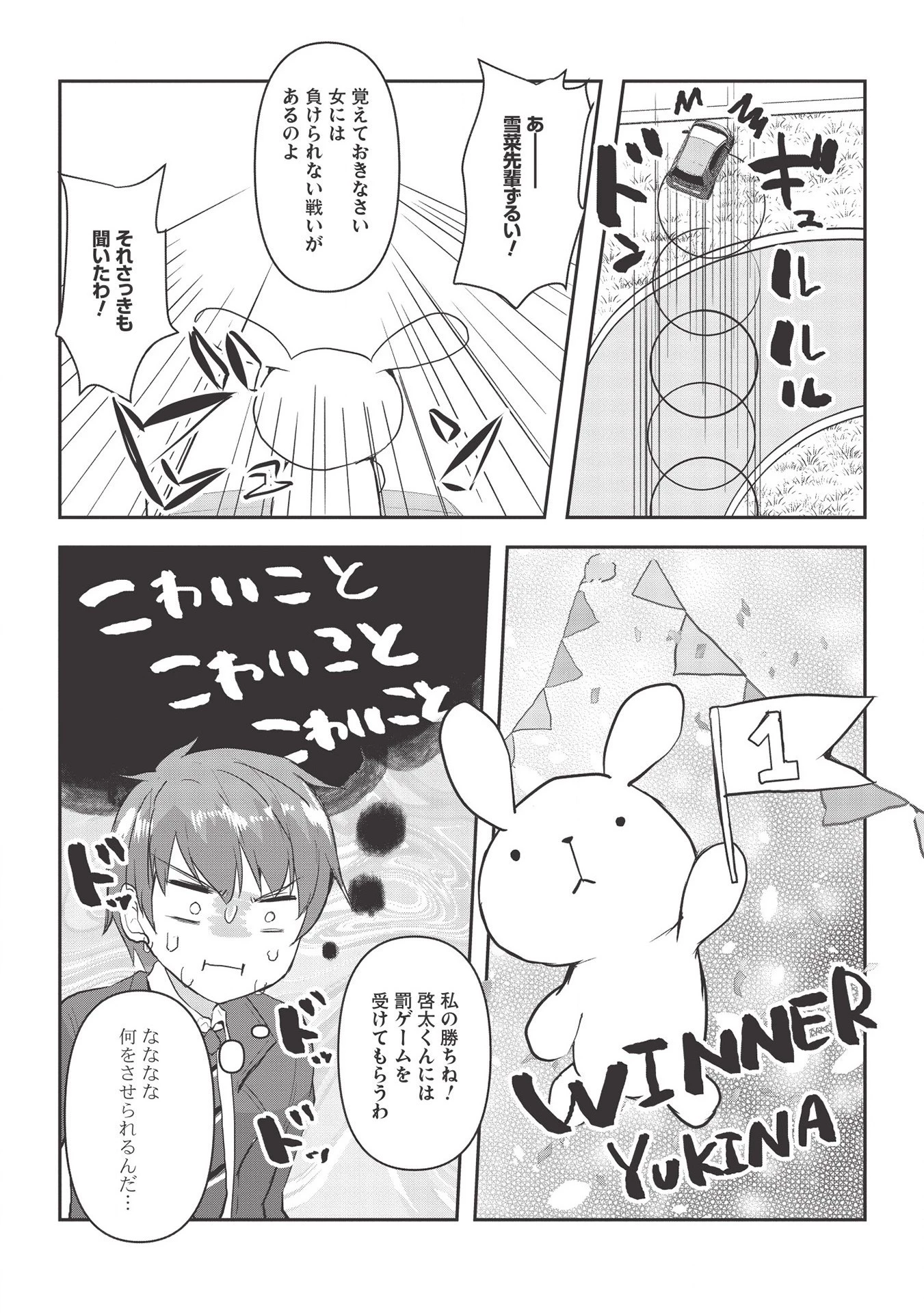 毒舌少女はあまのじゃく ～壁越しなら素直に好きって言えるもん！～ 第2話 - 17