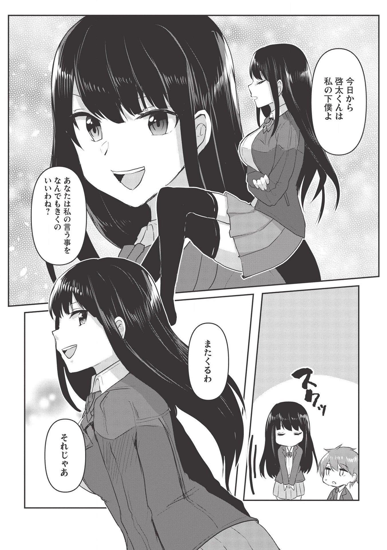 毒舌少女はあまのじゃく ～壁越しなら素直に好きって言えるもん！～ 第2話 - 18