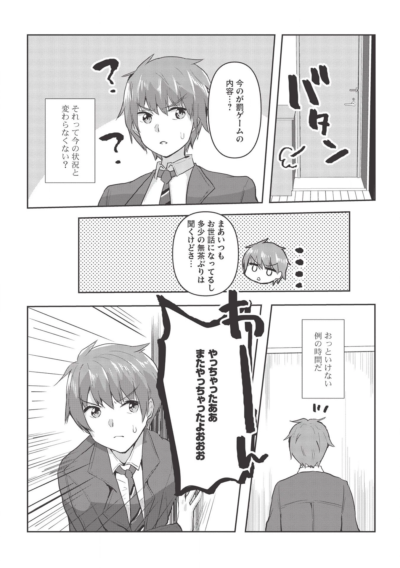 毒舌少女はあまのじゃく ～壁越しなら素直に好きって言えるもん！～ 第2話 - 19
