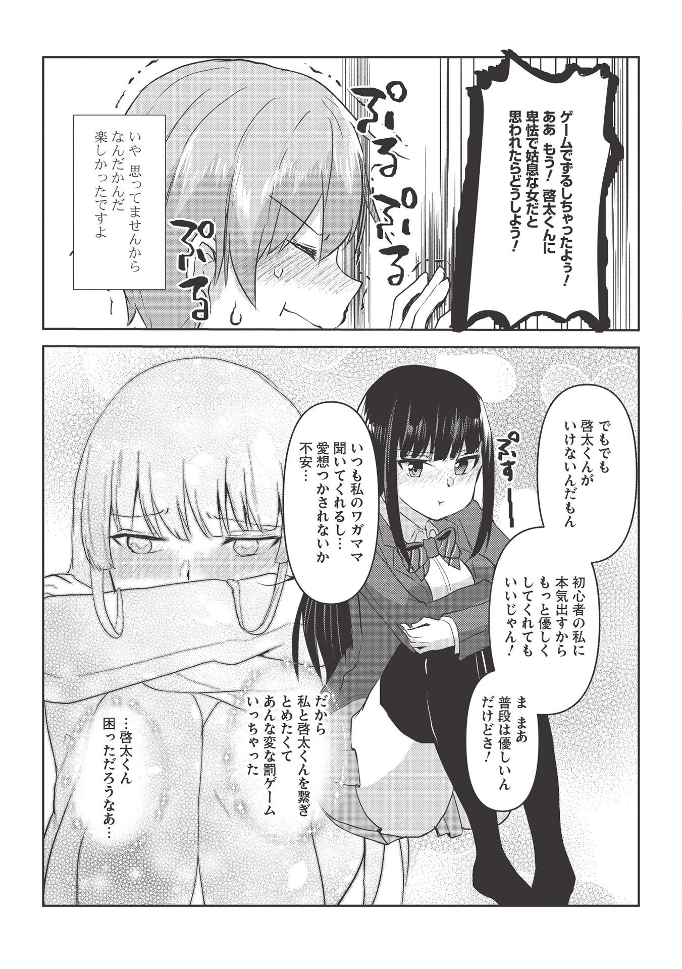 毒舌少女はあまのじゃく ～壁越しなら素直に好きって言えるもん！～ 第2話 - 20