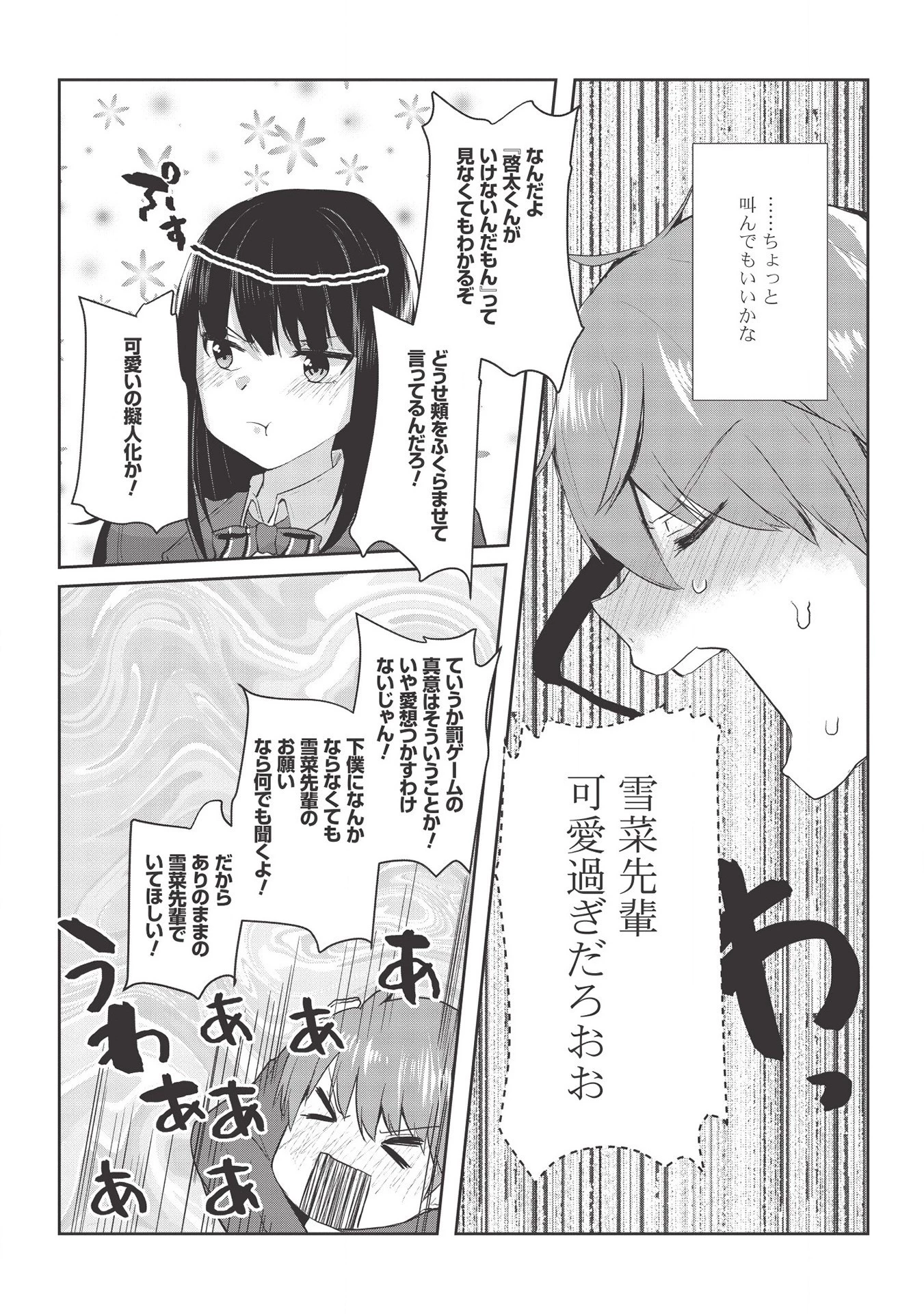 毒舌少女はあまのじゃく ～壁越しなら素直に好きって言えるもん！～ 第2話 - 21