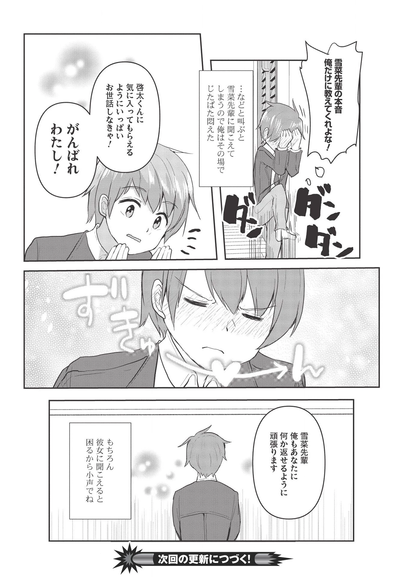 毒舌少女はあまのじゃく ～壁越しなら素直に好きって言えるもん！～ 第2話 - 22