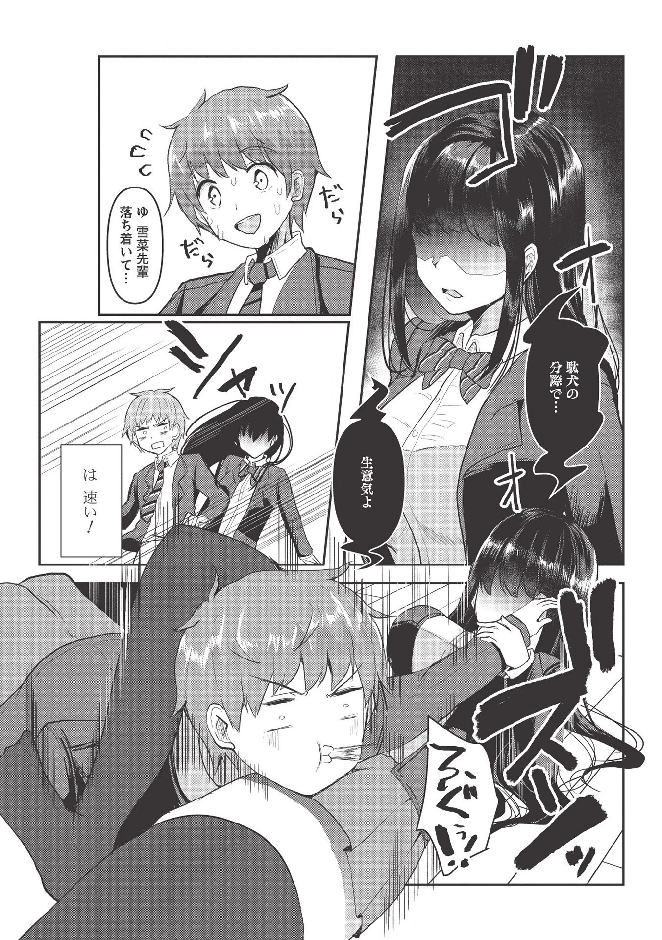 毒舌少女はあまのじゃく ～壁越しなら素直に好きって言えるもん！～ 第3話 - 9